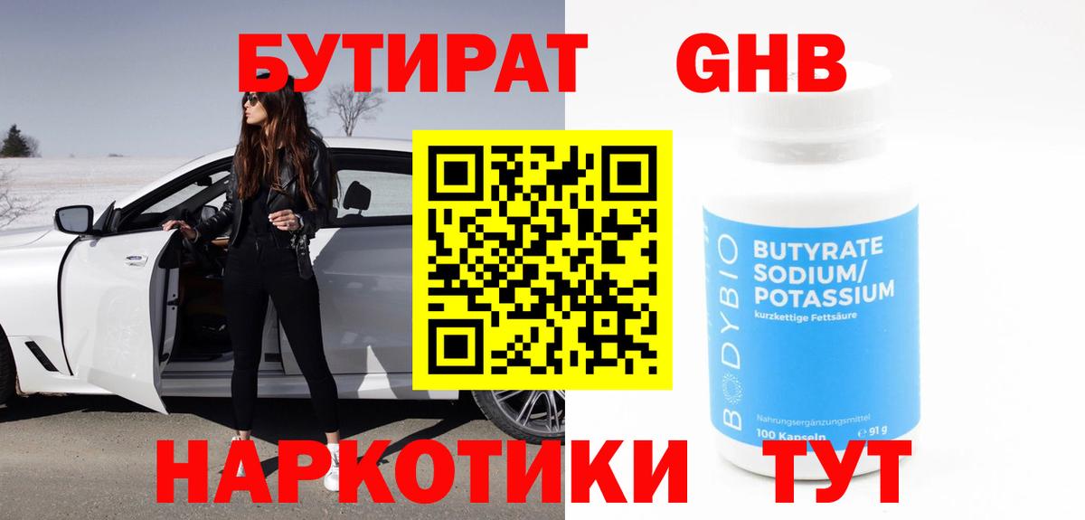 Бутират оксибутират  Вход с VPN  Пыть-Ях 