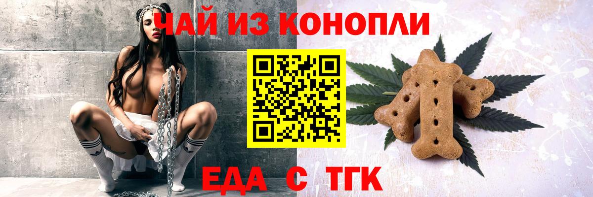 Еда ТГК марихуана Пыть-Ях