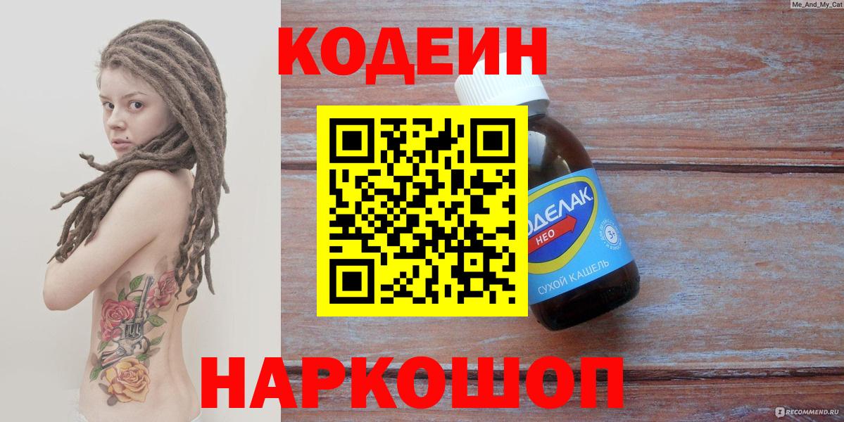 Кодеин Purple Drank Пыть-Ях